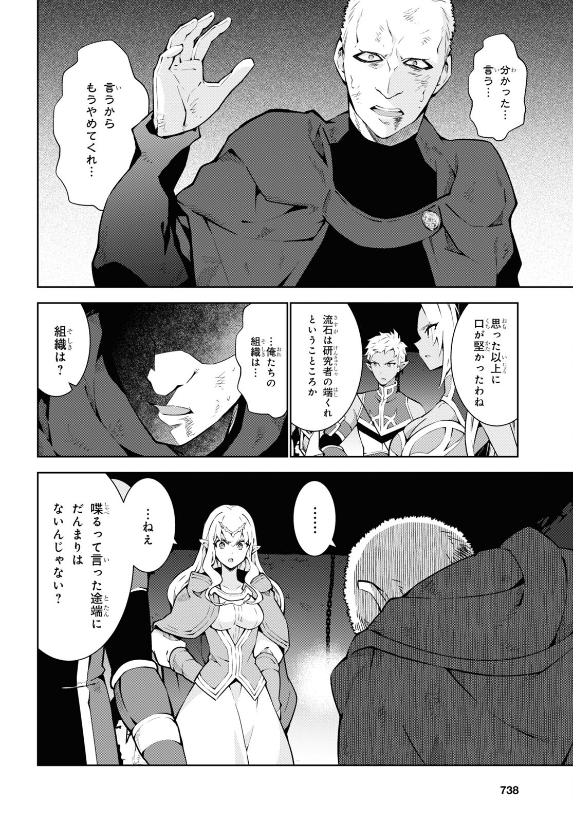异世界超能魔术师,異世界チート Chap 76 - Next Chap 77