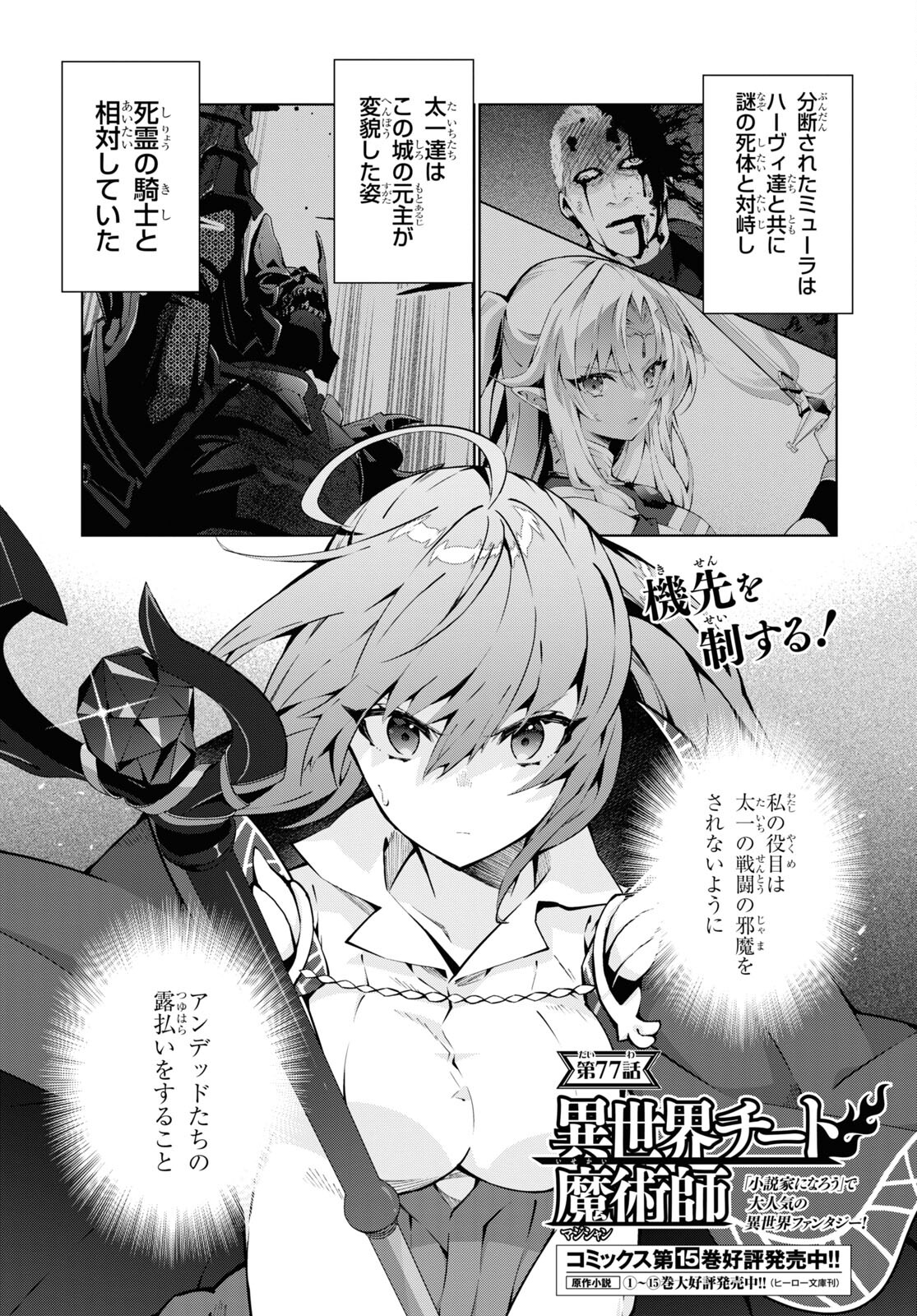 异世界超能魔术师,異世界チート Chap 77 - Next Chap 78