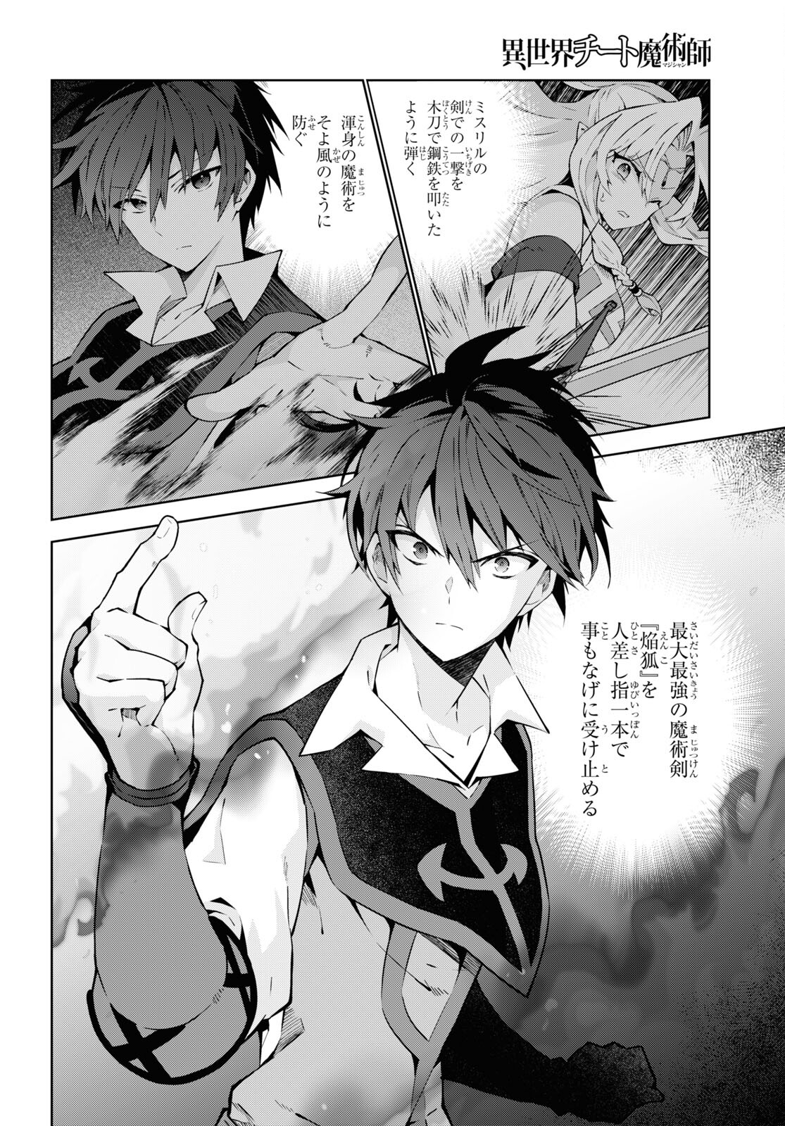 异世界超能魔术师,異世界チート Chap 77 - Next Chap 78