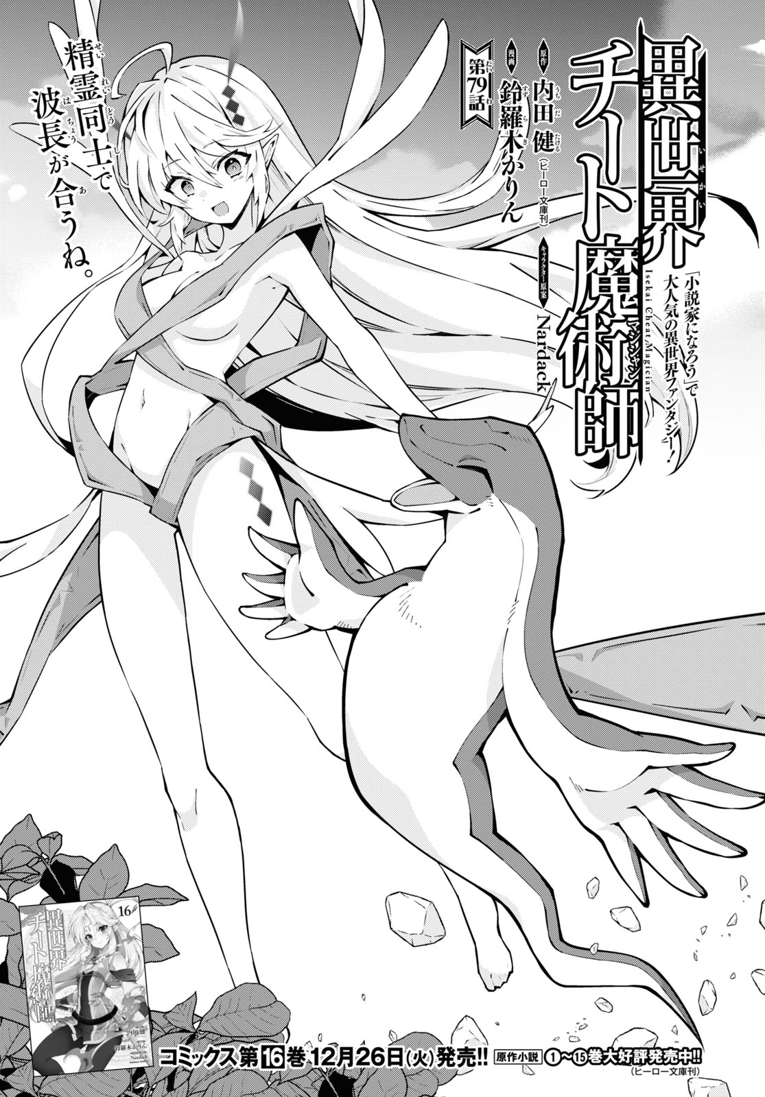 异世界超能魔术师,異世界チート Chap 79 - Next Chap 80