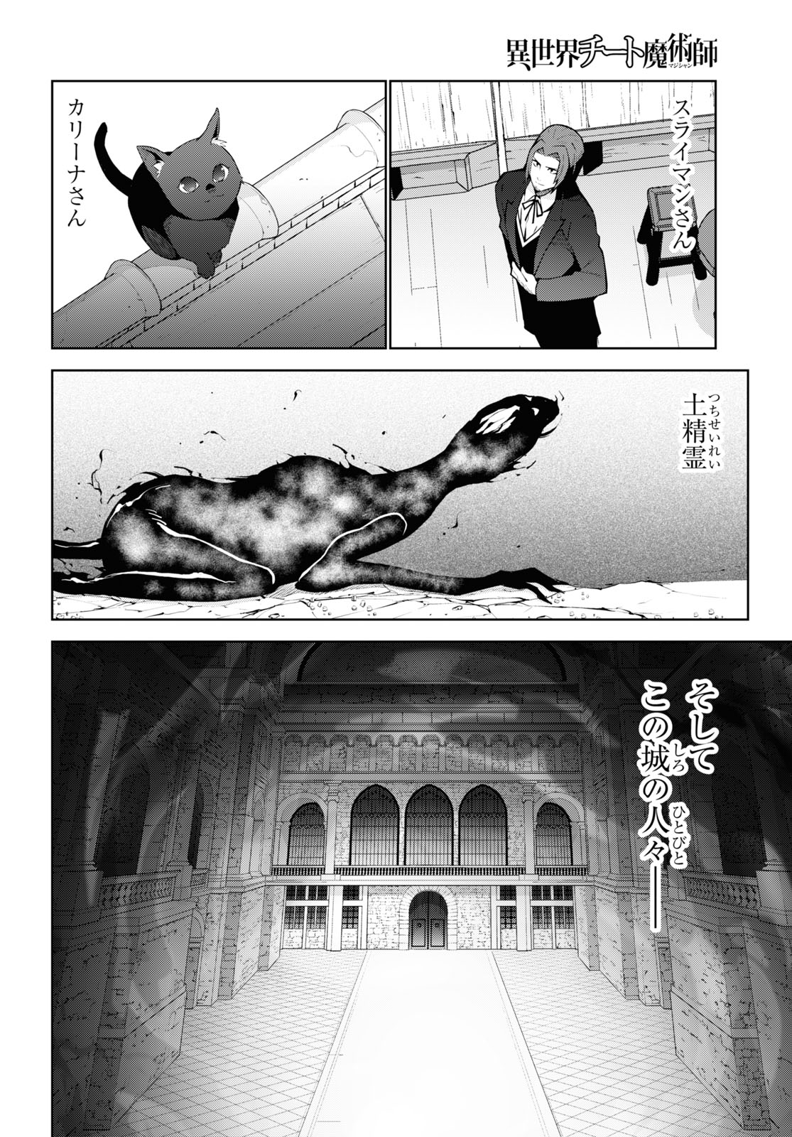 异世界超能魔术师,異世界チート Chap 79 - Next Chap 80