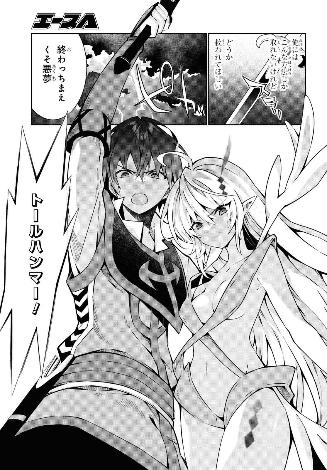 异世界超能魔术师,異世界チート Chap 79 - Next Chap 80