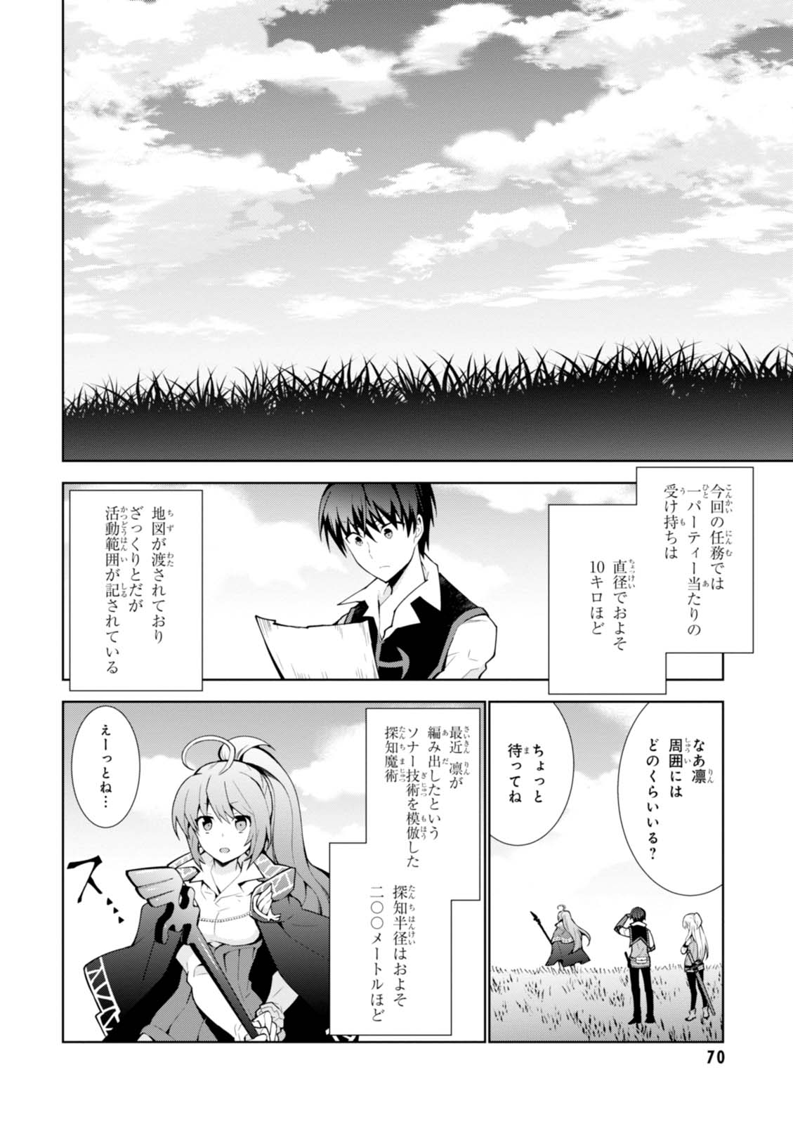 异世界超能魔术师,異世界チート Chap 8 - Next Chap 9