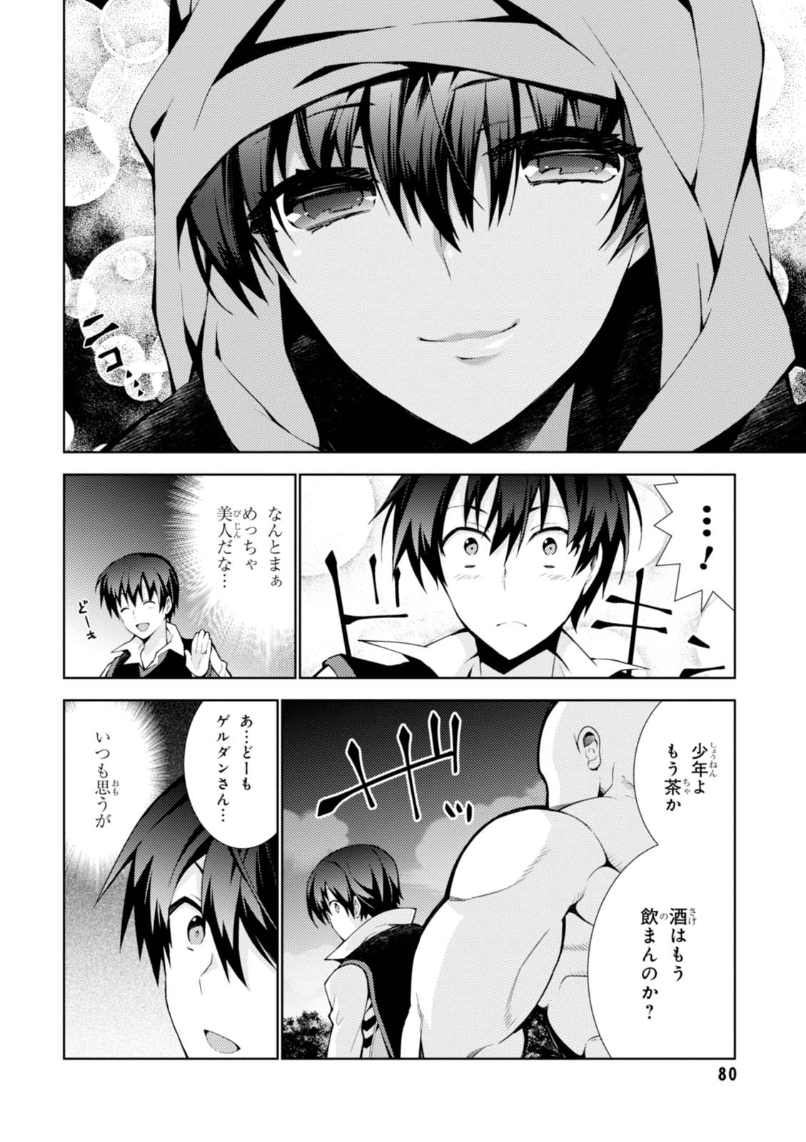 异世界超能魔术师,異世界チート Chap 8 - Next Chap 9