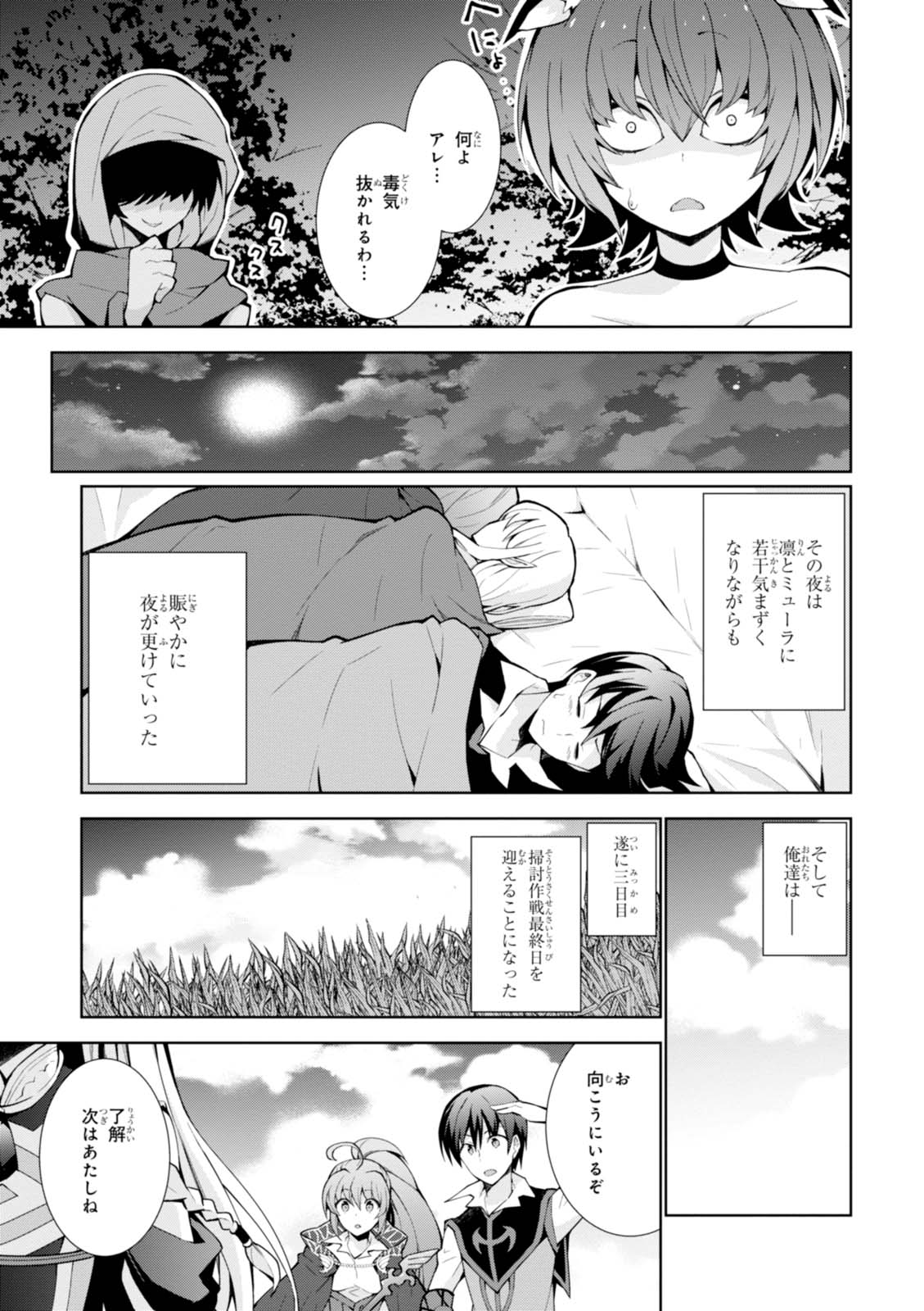 异世界超能魔术师,異世界チート Chap 8 - Next Chap 9