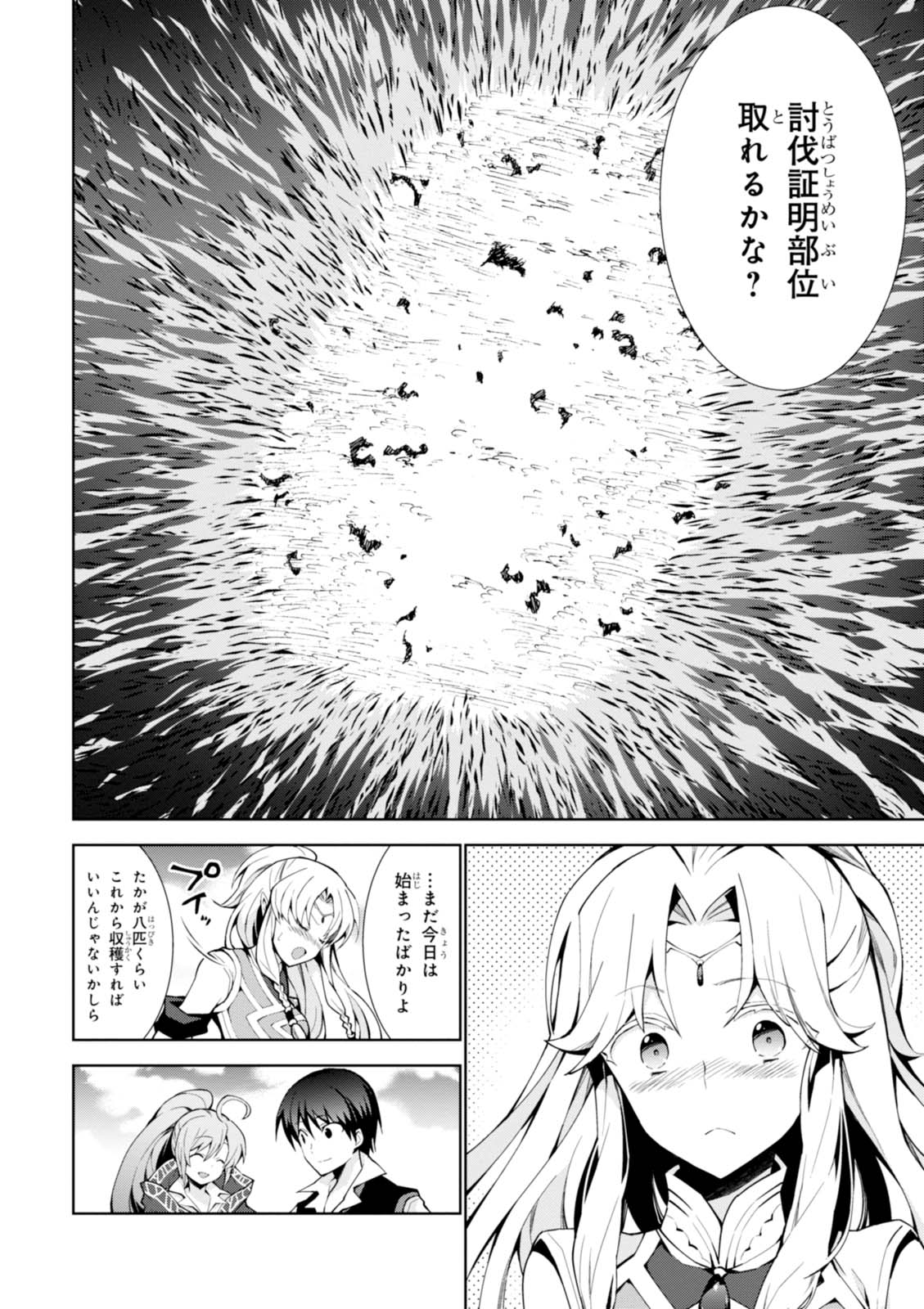 异世界超能魔术师,異世界チート Chap 8 - Next Chap 9