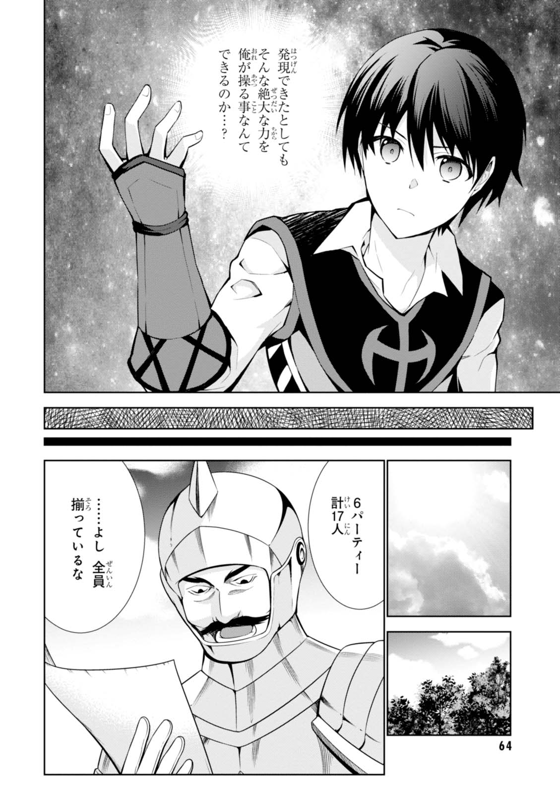 异世界超能魔术师,異世界チート Chap 8 - Next Chap 9