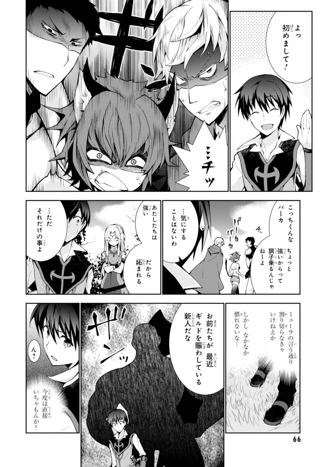 异世界超能魔术师,異世界チート Chap 8 - Next Chap 9