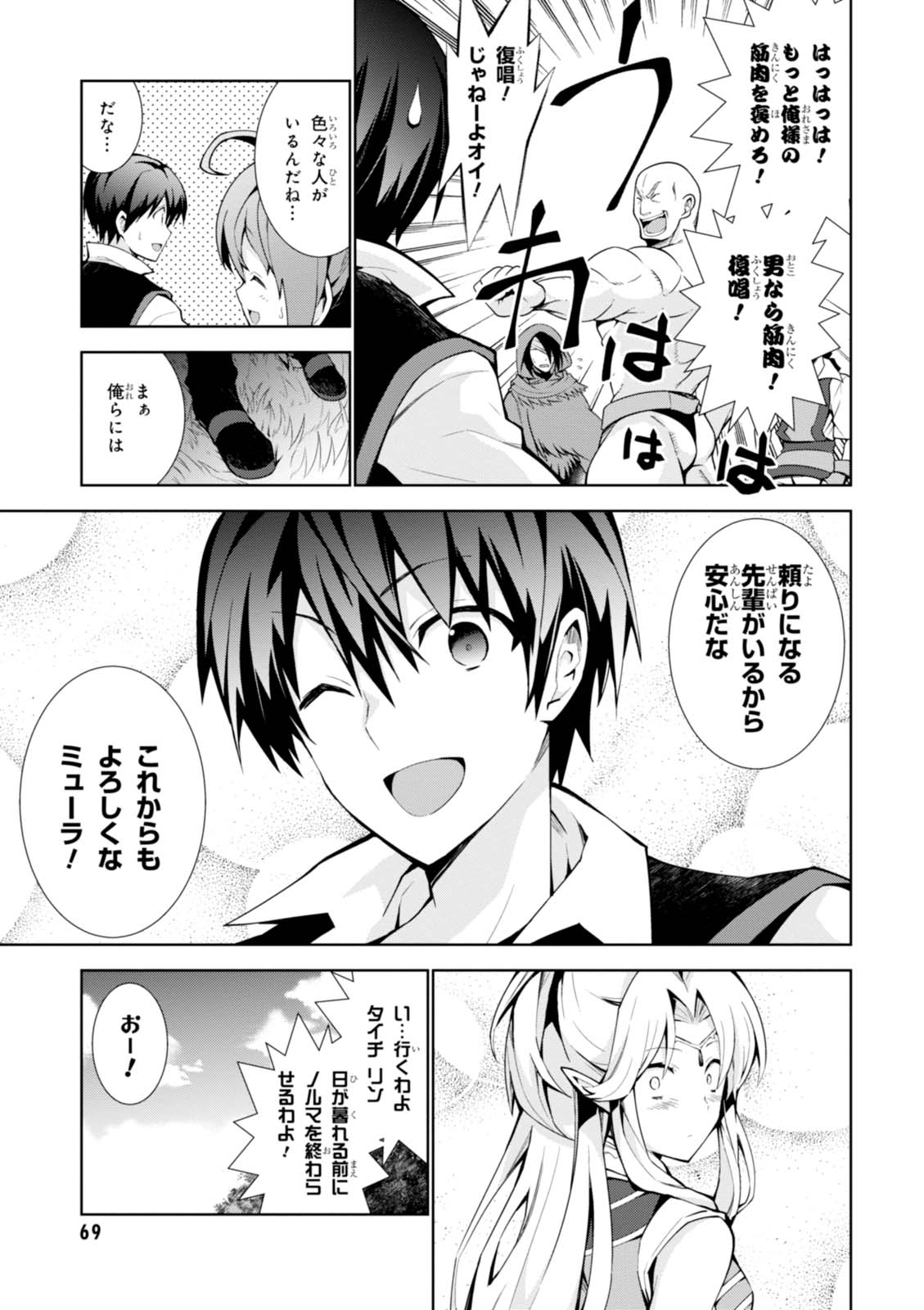 异世界超能魔术师,異世界チート Chap 8 - Next Chap 9