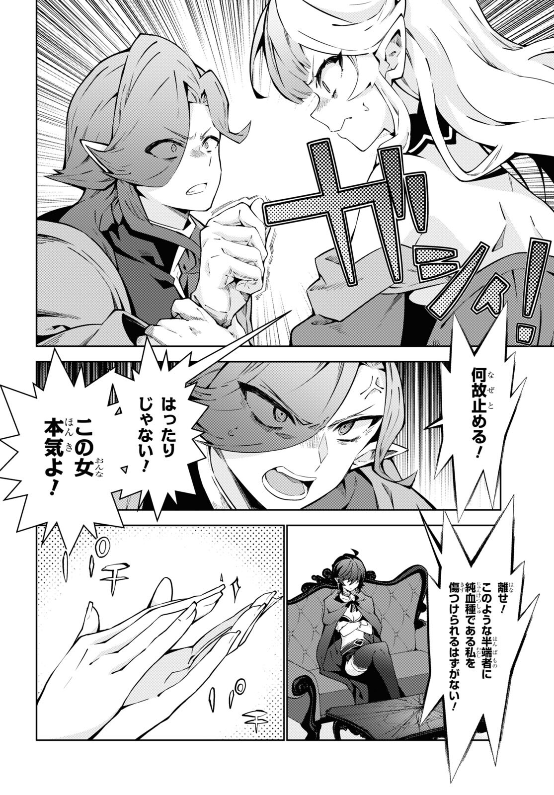 异世界超能魔术师,異世界チート Chap 80 - Next Chap 81