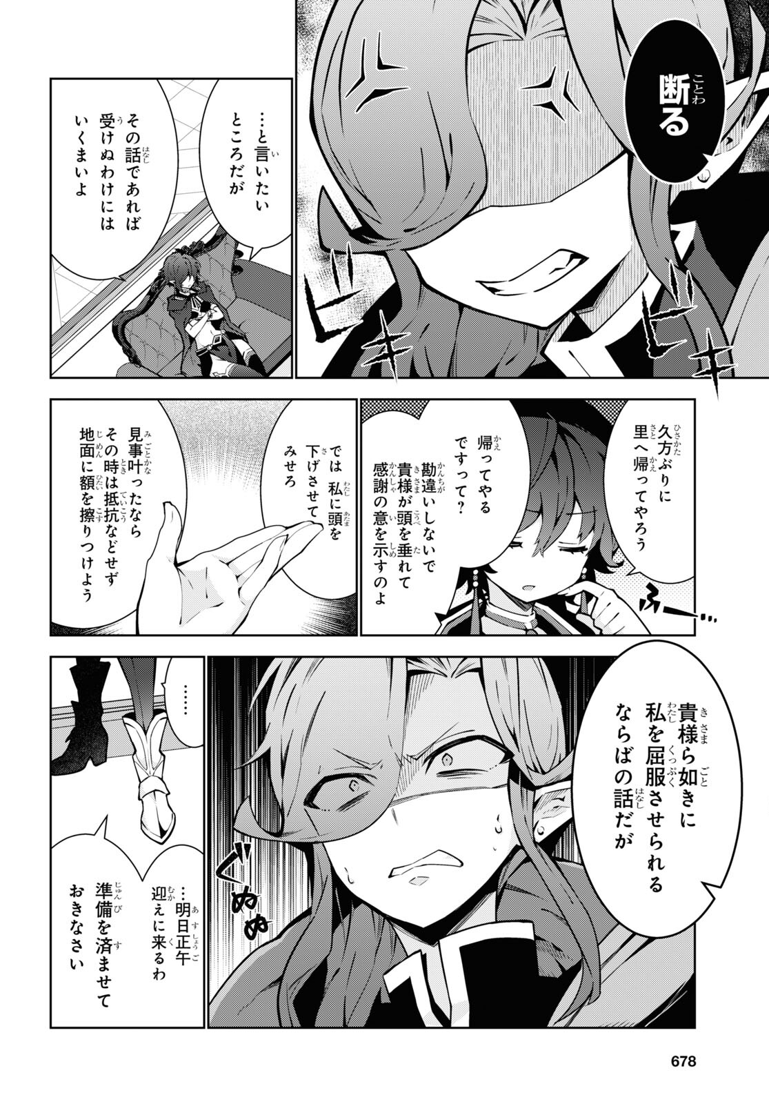 异世界超能魔术师,異世界チート Chap 80 - Next Chap 81