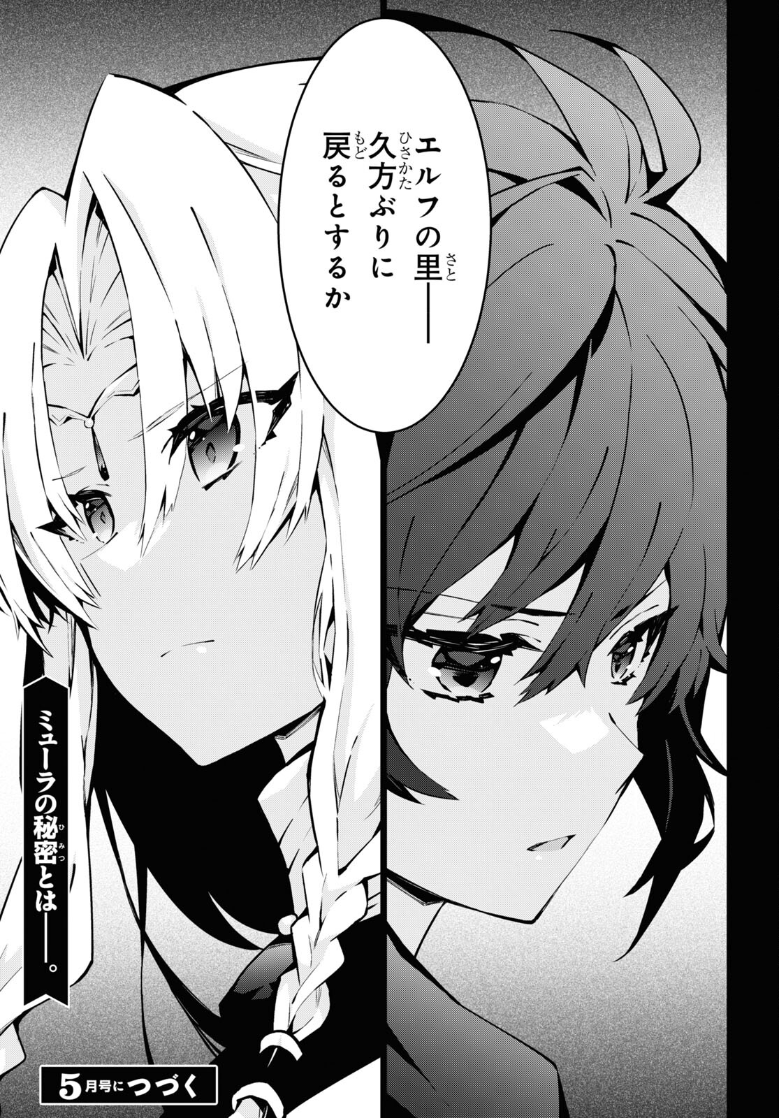 异世界超能魔术师,異世界チート Chap 80 - Next Chap 81