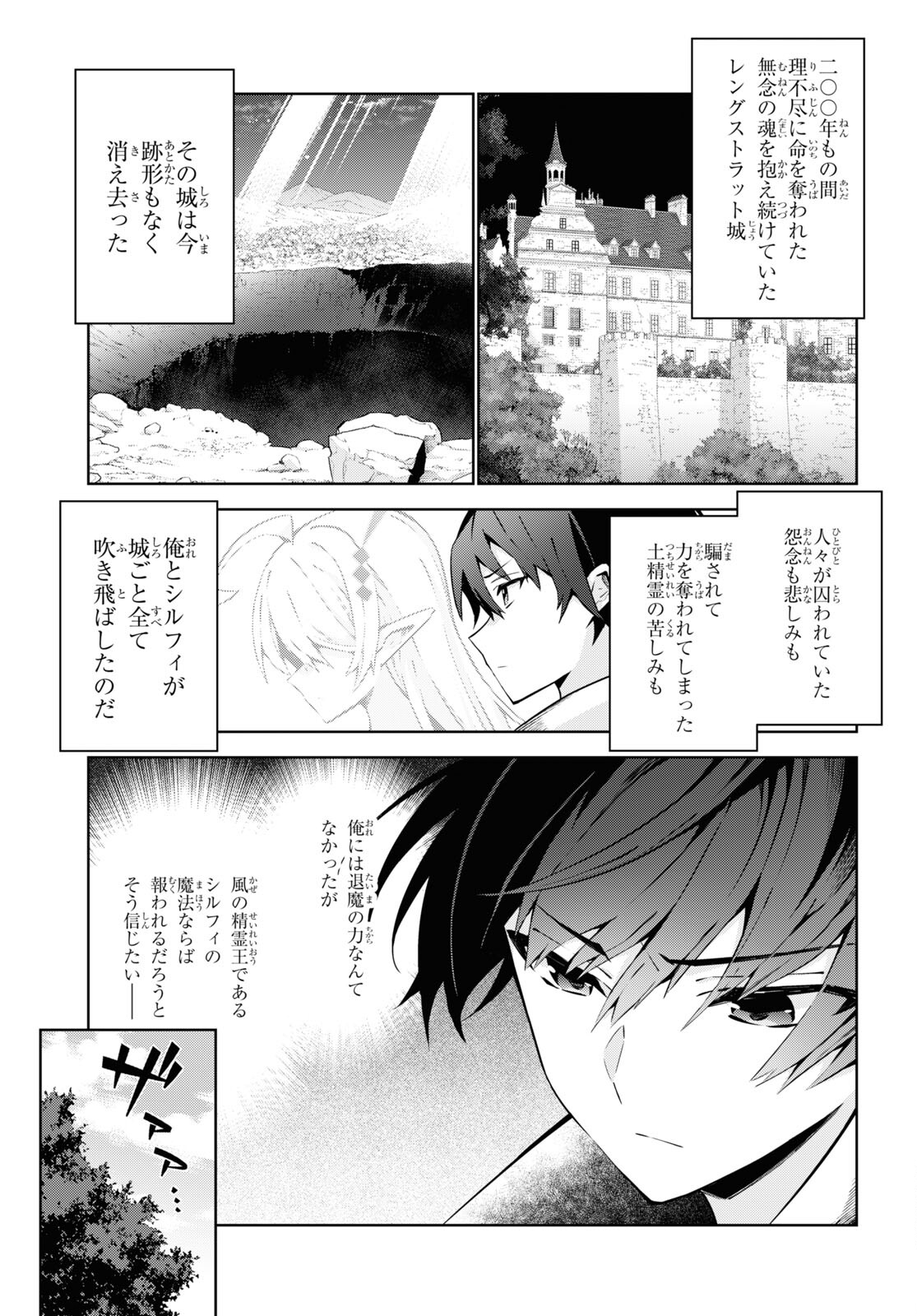 异世界超能魔术师,異世界チート Chap 80 - Next Chap 81