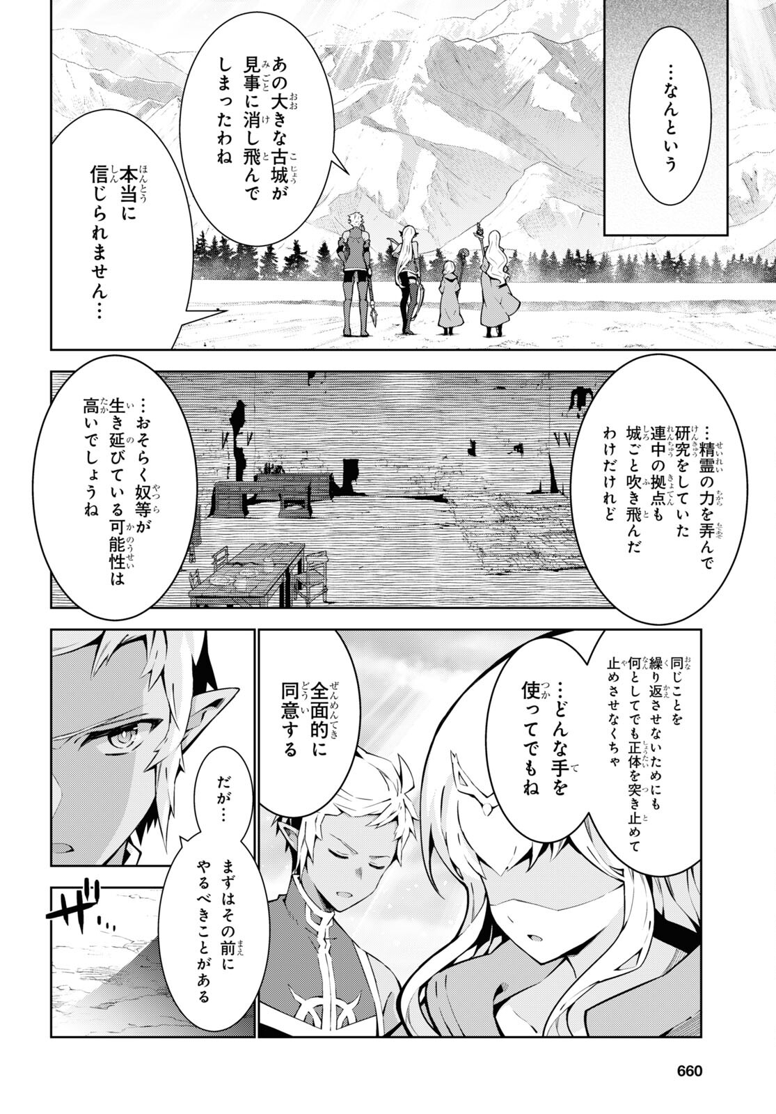 异世界超能魔术师,異世界チート Chap 80 - Next Chap 81