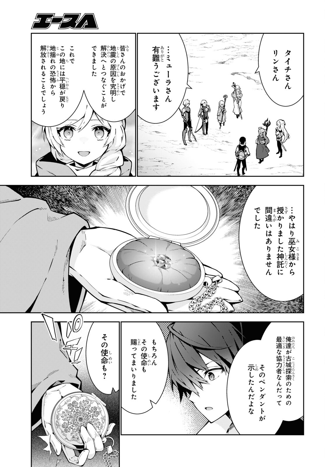 异世界超能魔术师,異世界チート Chap 80 - Next Chap 81