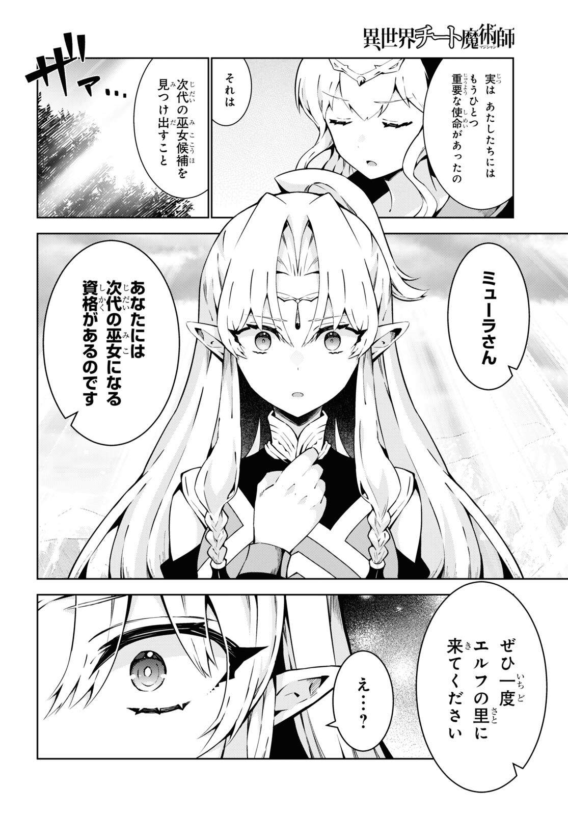 异世界超能魔术师,異世界チート Chap 80 - Next Chap 81