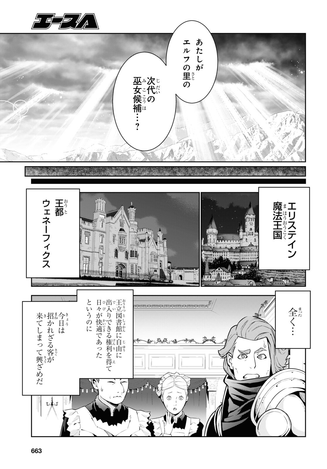 异世界超能魔术师,異世界チート Chap 80 - Next Chap 81