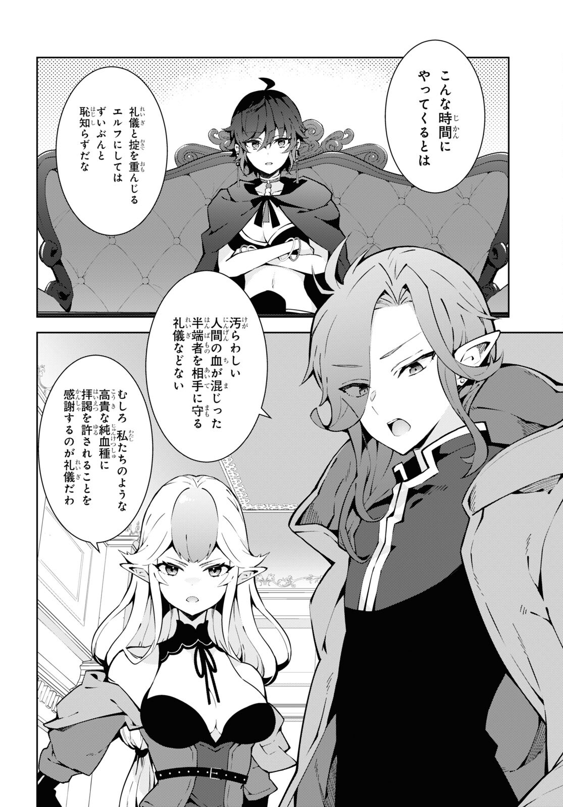 异世界超能魔术师,異世界チート Chap 80 - Next Chap 81