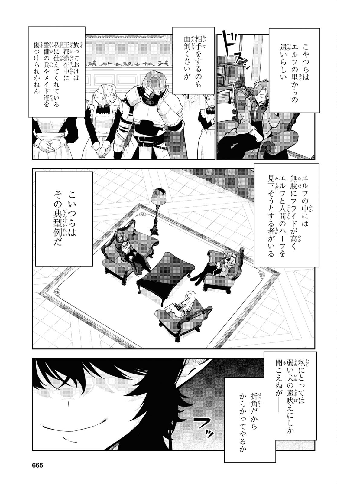 异世界超能魔术师,異世界チート Chap 80 - Next Chap 81