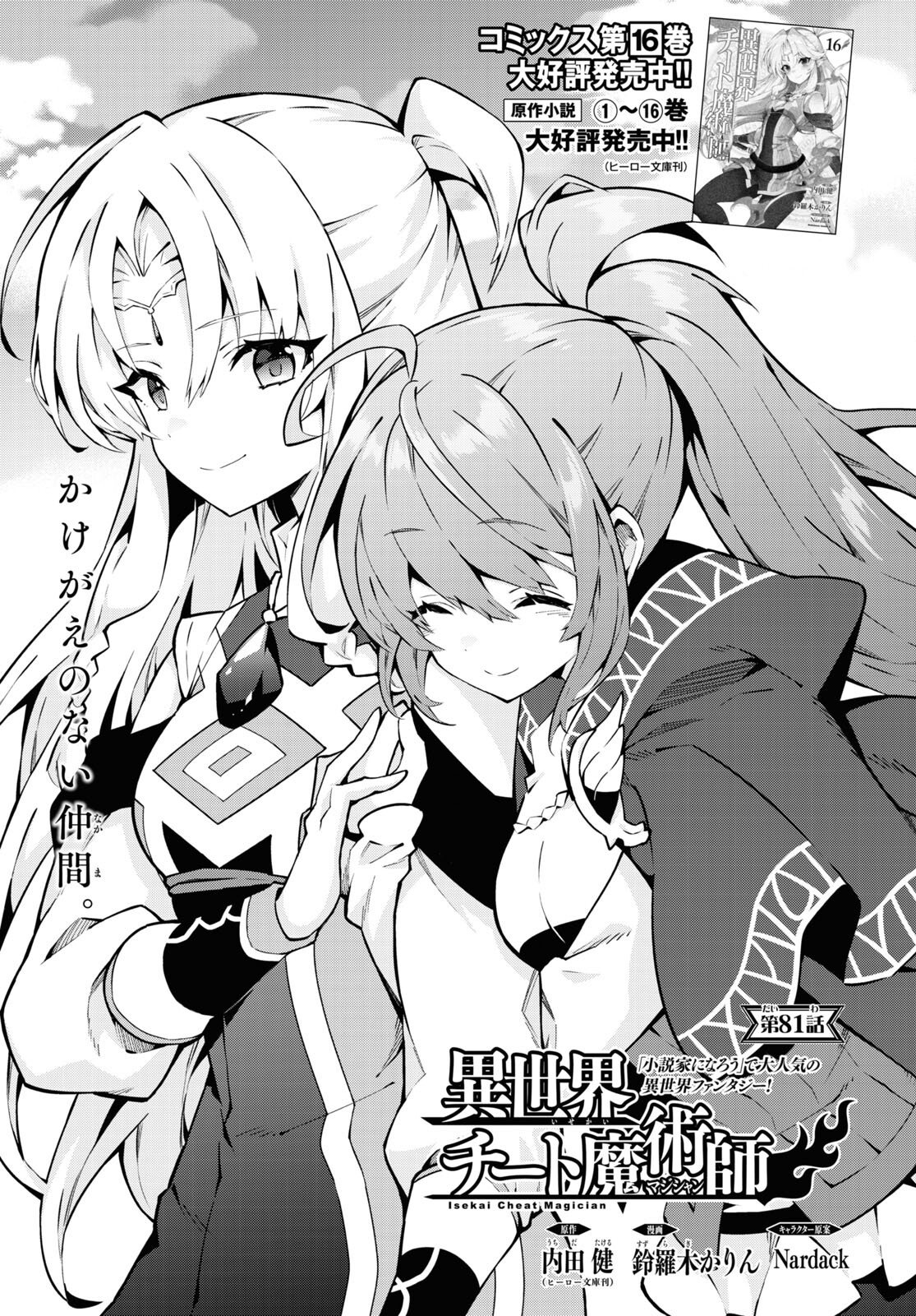 异世界超能魔术师,異世界チート Chap 81 - Next Chap 82