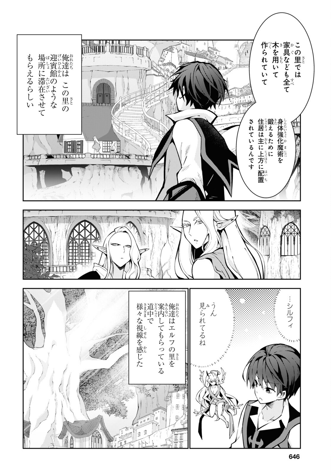 异世界超能魔术师,異世界チート Chap 81 - Next Chap 82
