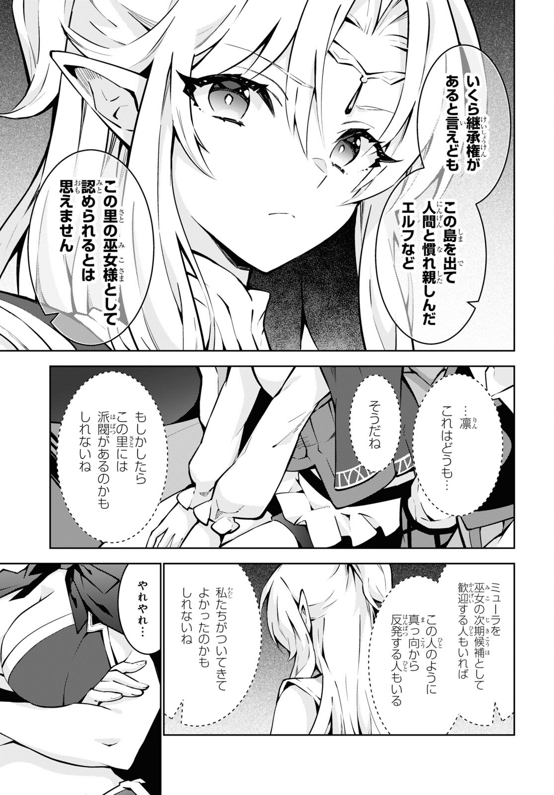 异世界超能魔术师,異世界チート Chap 81 - Next Chap 82