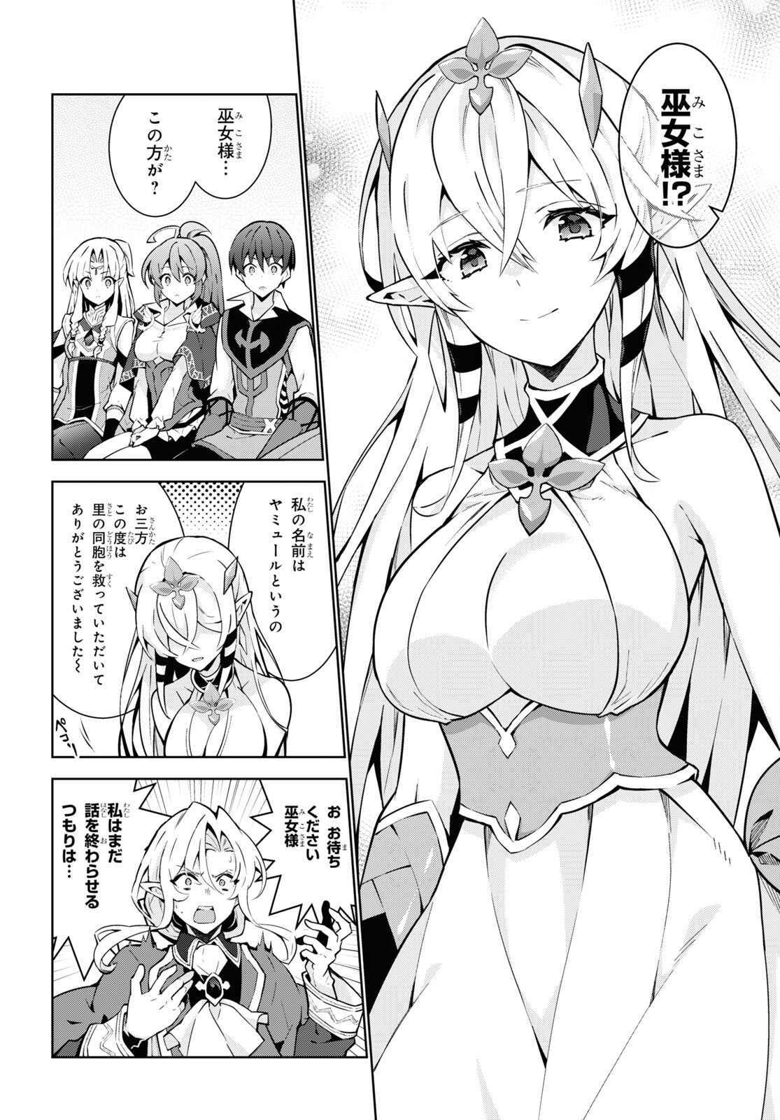 异世界超能魔术师,異世界チート Chap 81 - Next Chap 82