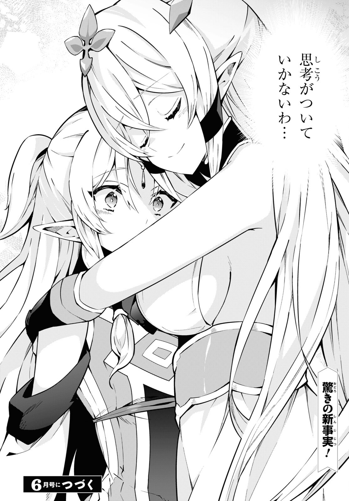 异世界超能魔术师,異世界チート Chap 81 - Next Chap 82