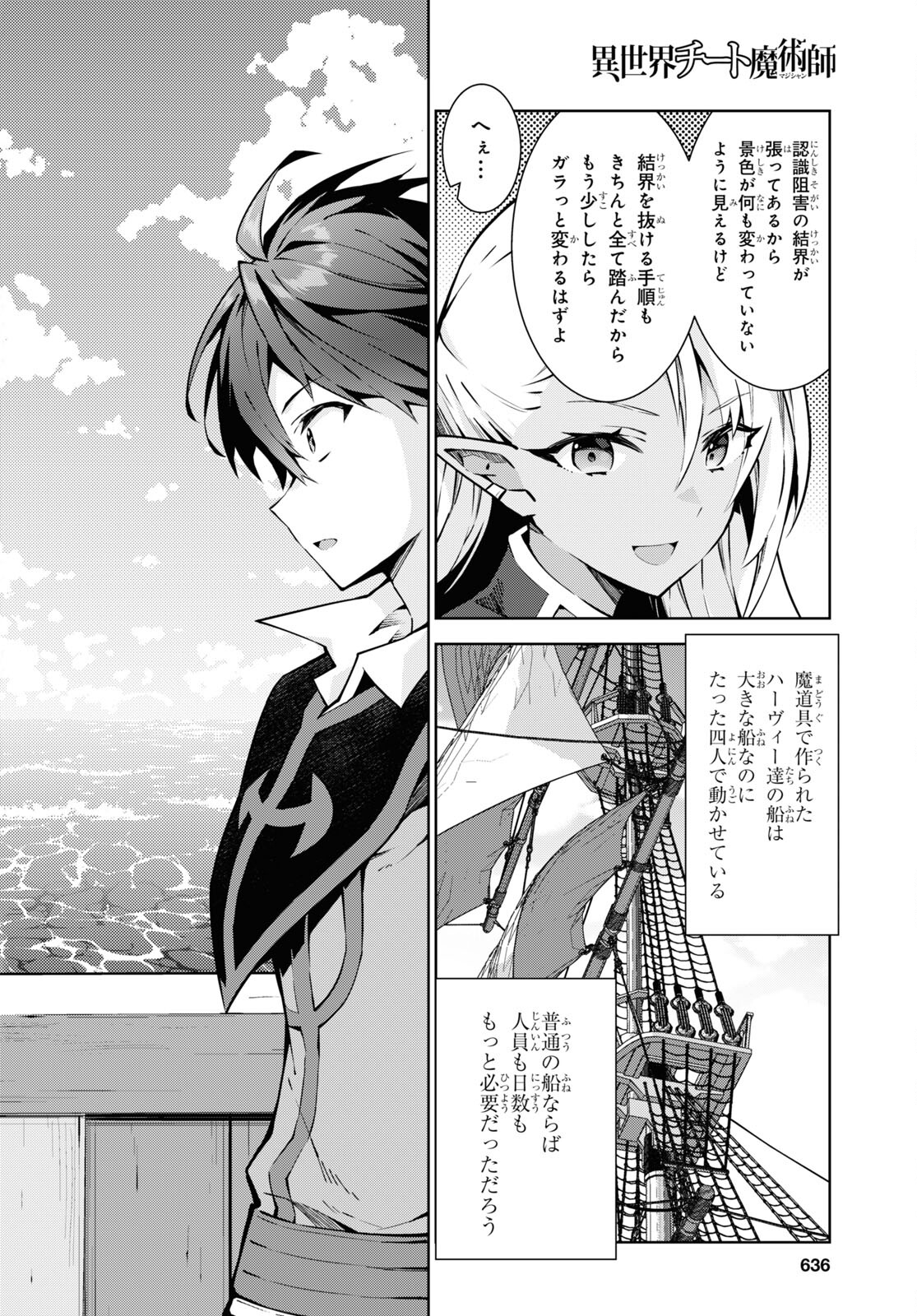 异世界超能魔术师,異世界チート Chap 81 - Next Chap 82