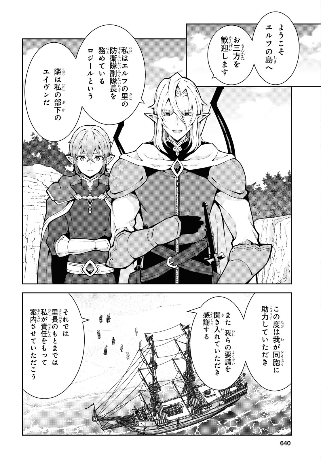 异世界超能魔术师,異世界チート Chap 81 - Next Chap 82