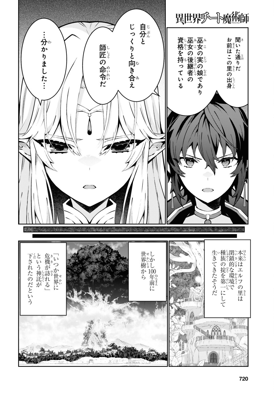 异世界超能魔术师,異世界チート Chap 82 - Next Chap 83