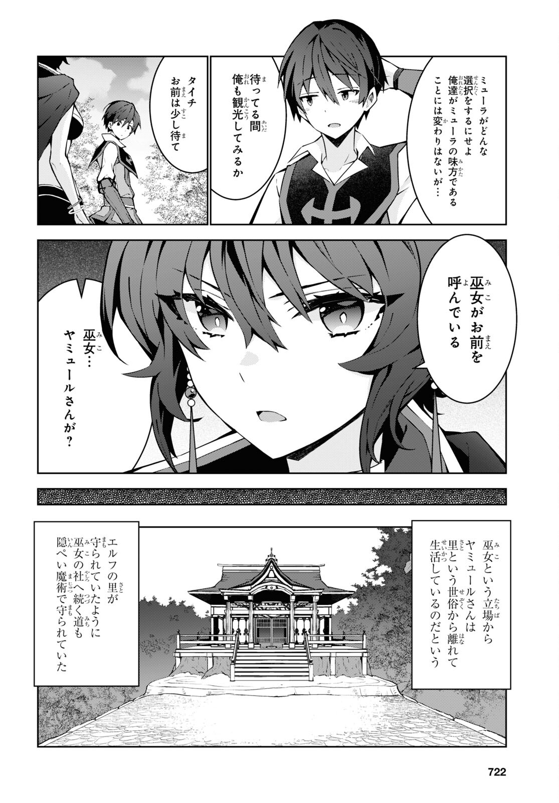 异世界超能魔术师,異世界チート Chap 82 - Next Chap 83