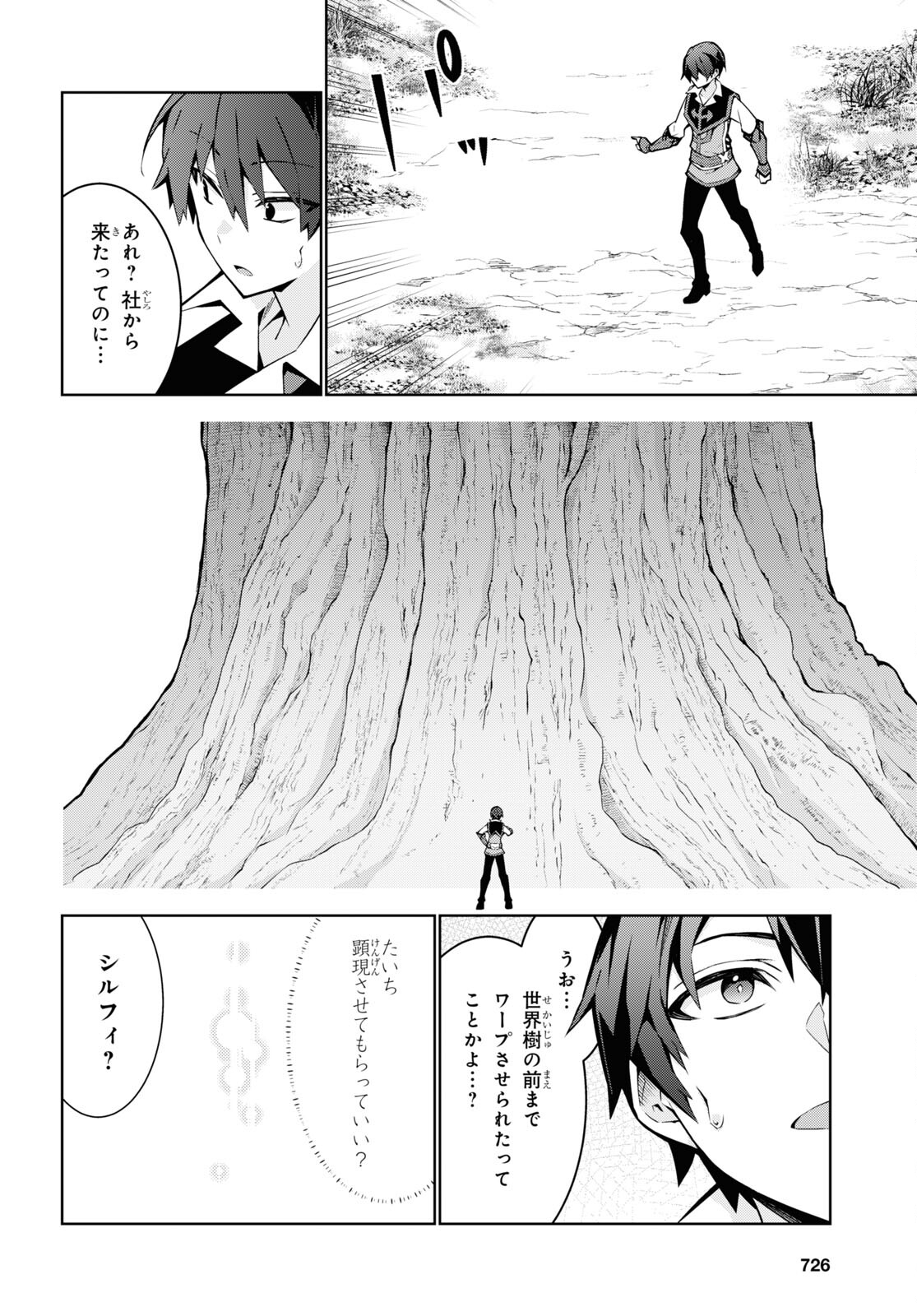 异世界超能魔术师,異世界チート Chap 82 - Next Chap 83