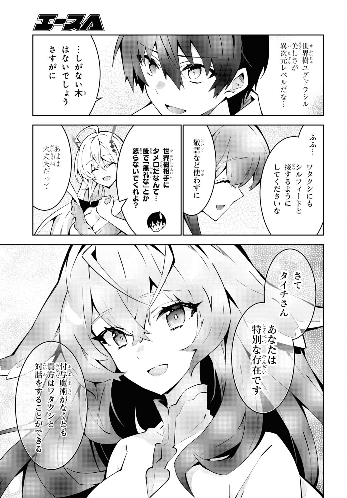 异世界超能魔术师,異世界チート Chap 82 - Next Chap 83