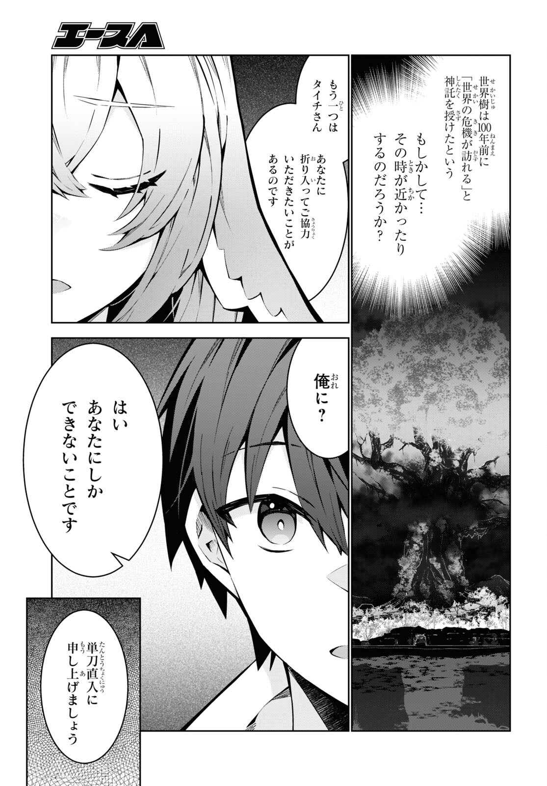 异世界超能魔术师,異世界チート Chap 82 - Next Chap 83