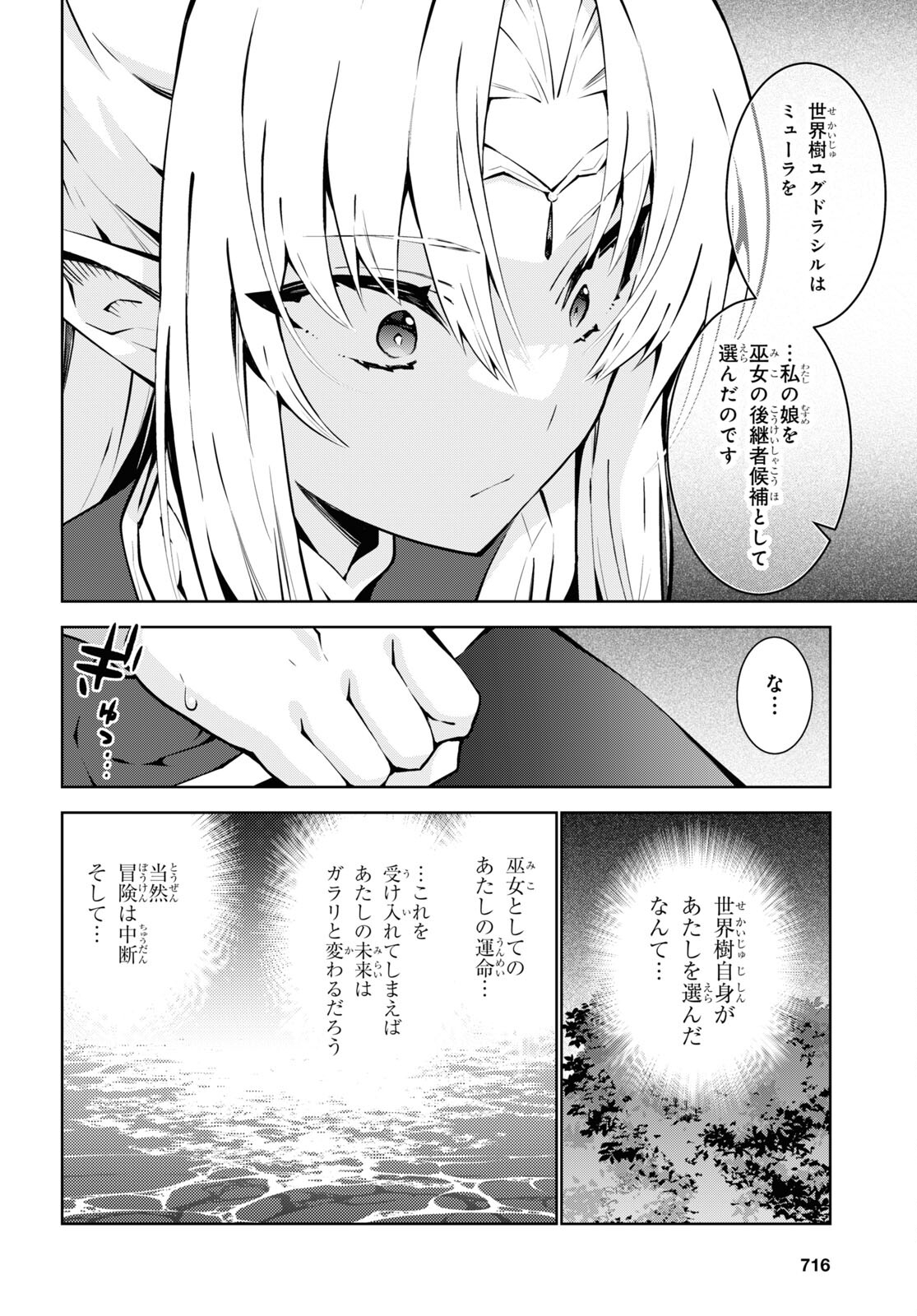 异世界超能魔术师,異世界チート Chap 82 - Next Chap 83