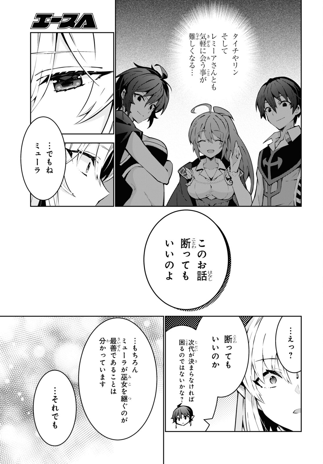 异世界超能魔术师,異世界チート Chap 82 - Next Chap 83