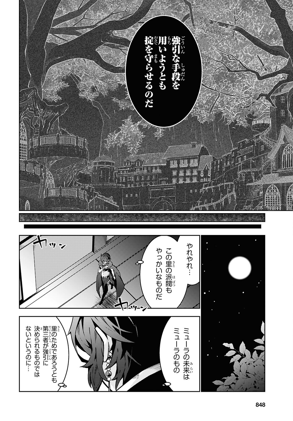 异世界超能魔术师,異世界チート Chap 83 - Next Chap 84