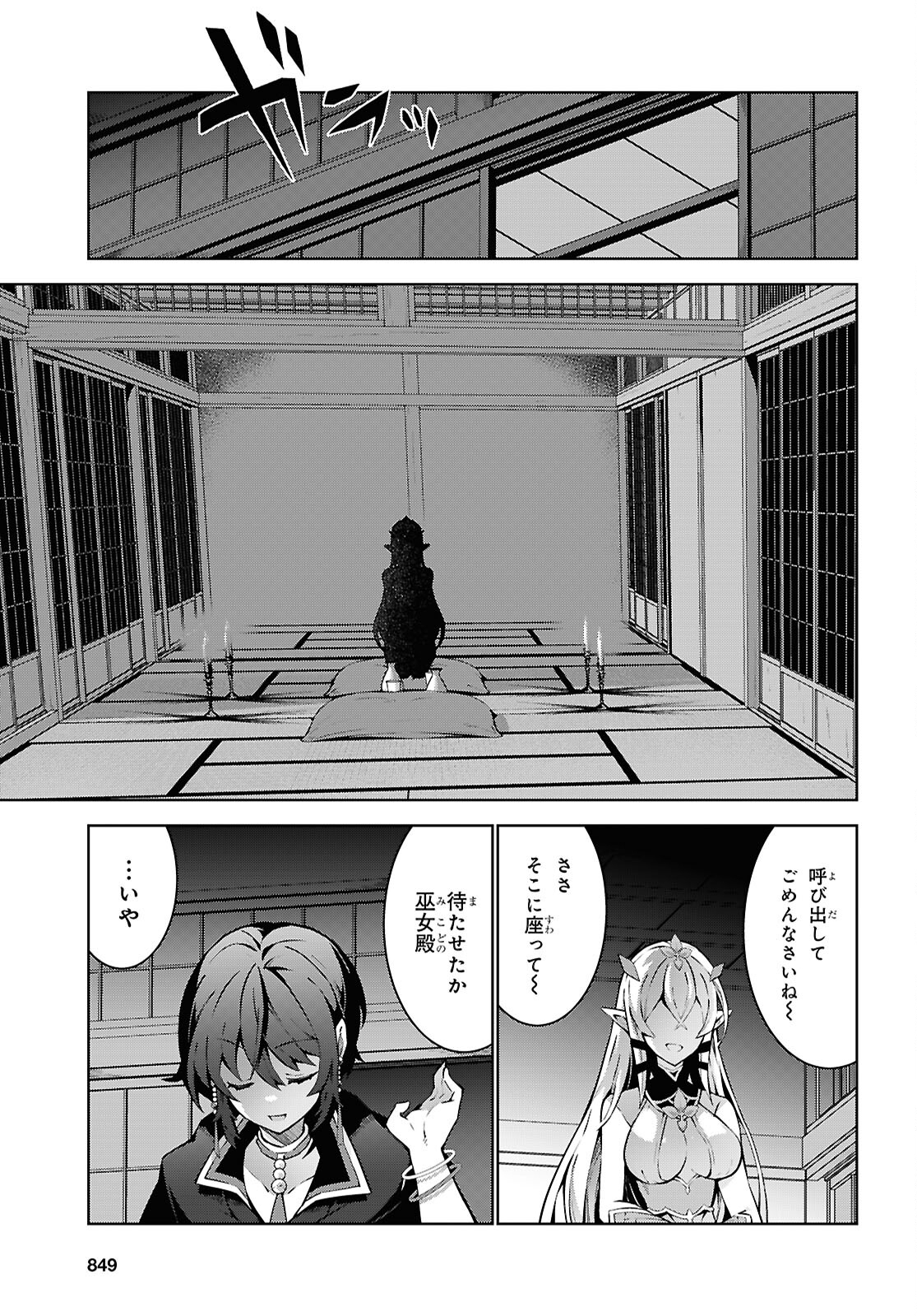 异世界超能魔术师,異世界チート Chap 83 - Next Chap 84