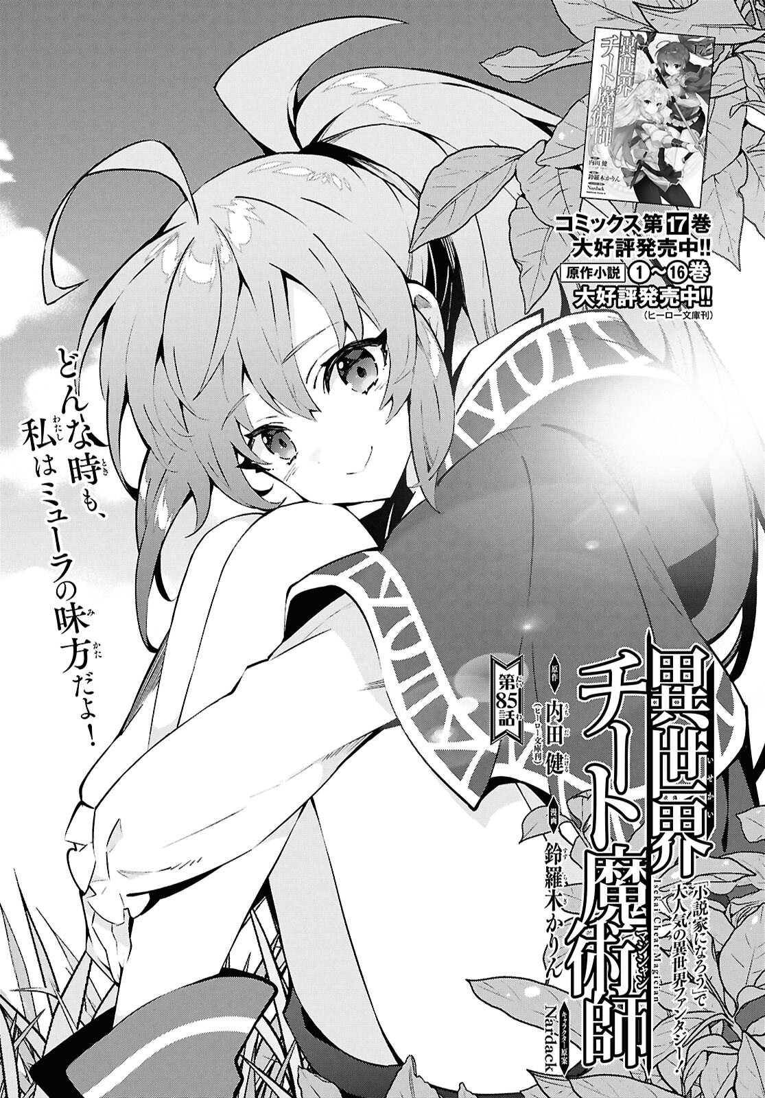 异世界超能魔术师,異世界チート Chap 85 - Next Chap 86