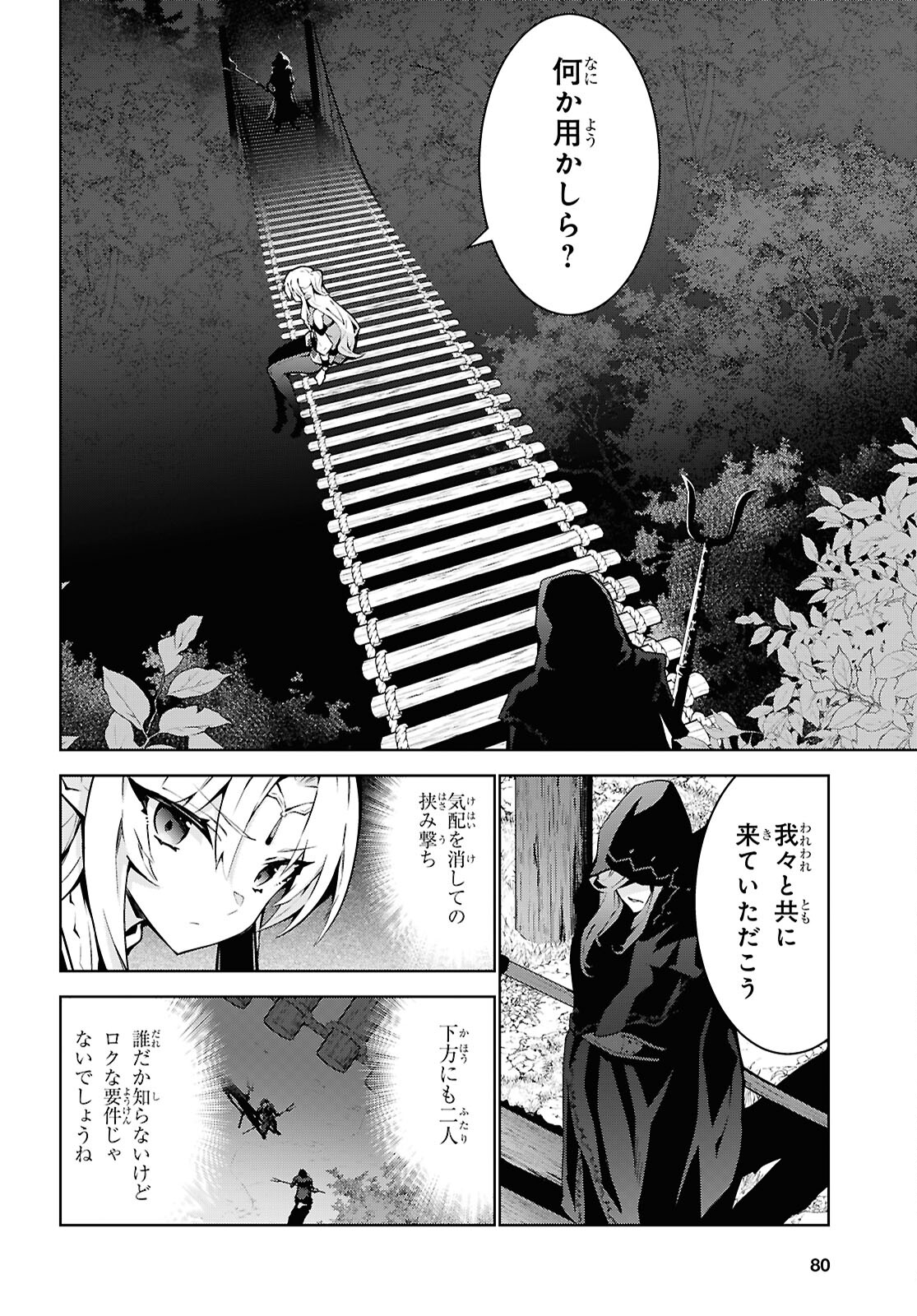 异世界超能魔术师,異世界チート Chap 85 - Next Chap 86