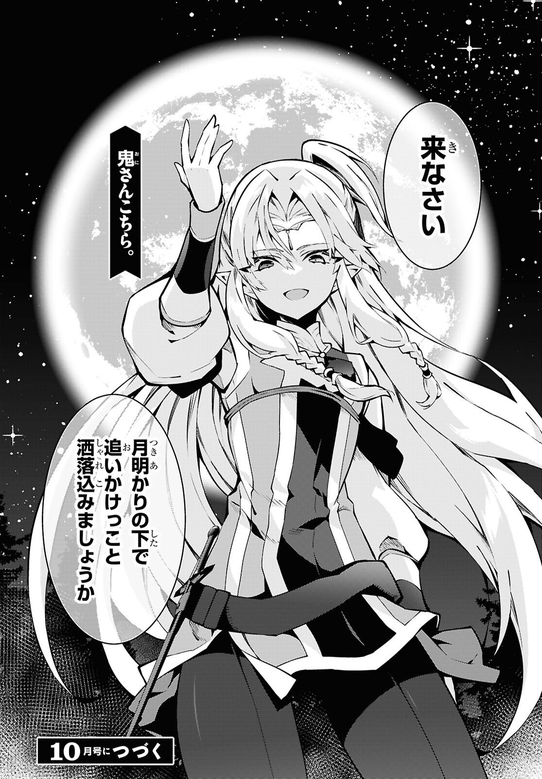 异世界超能魔术师,異世界チート Chap 85 - Next Chap 86