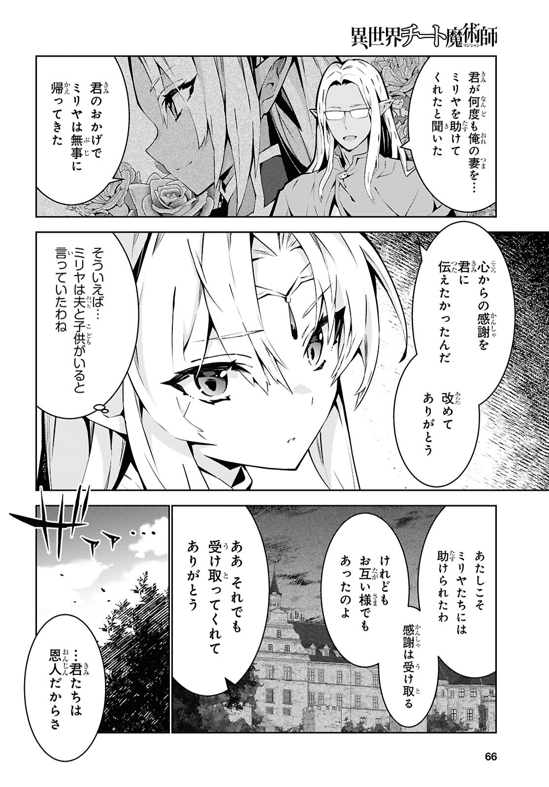 异世界超能魔术师,異世界チート Chap 85 - Next Chap 86