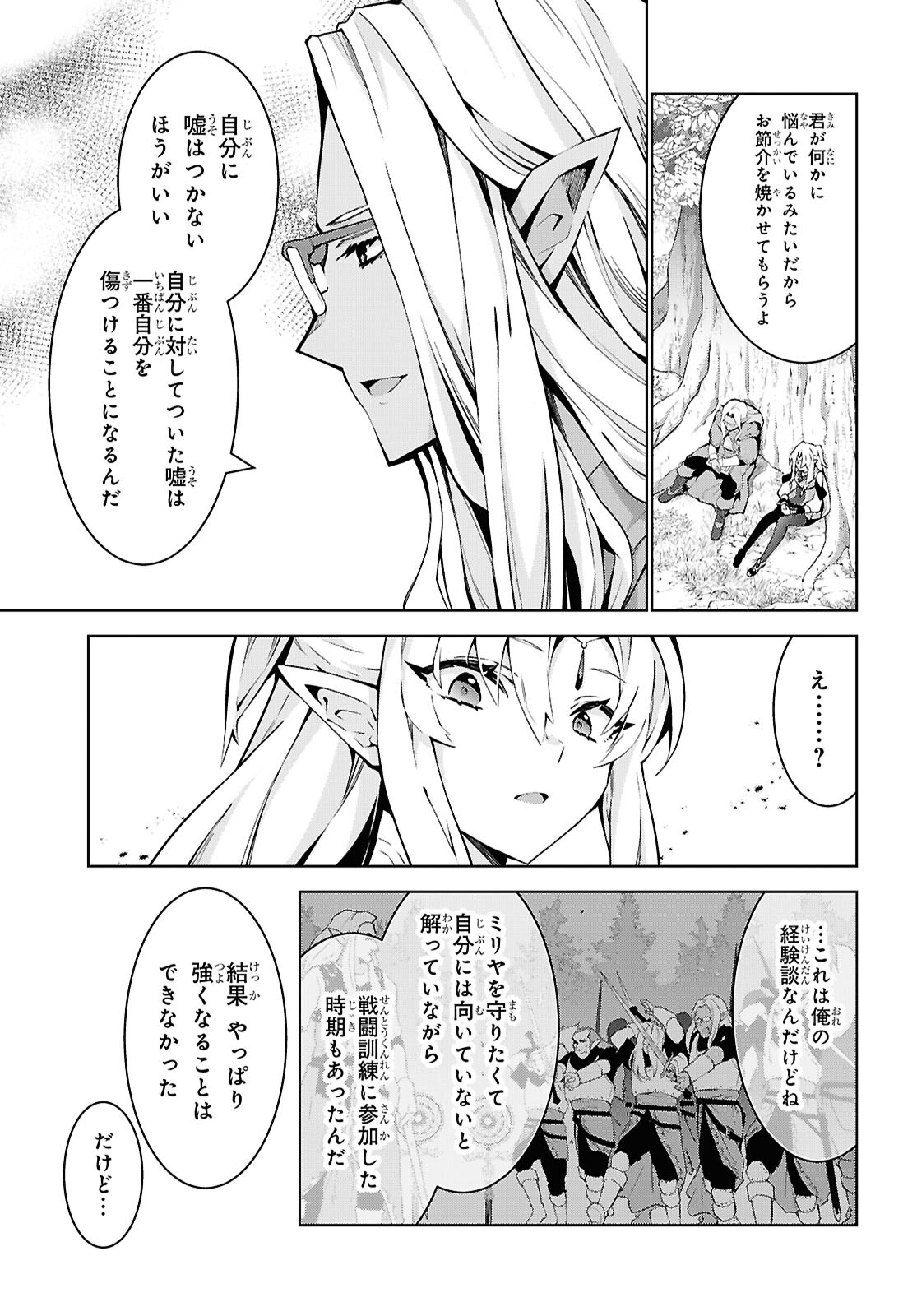 异世界超能魔术师,異世界チート Chap 85 - Next Chap 86