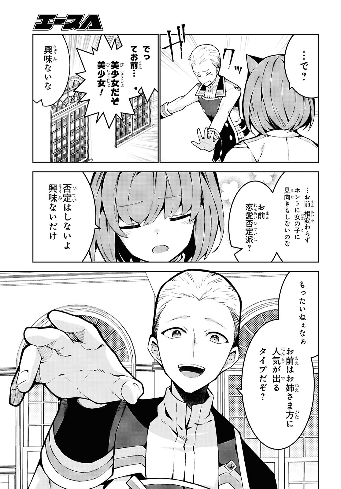 异世界超能魔术师,異世界チート Chap 92 - Next Chap 93