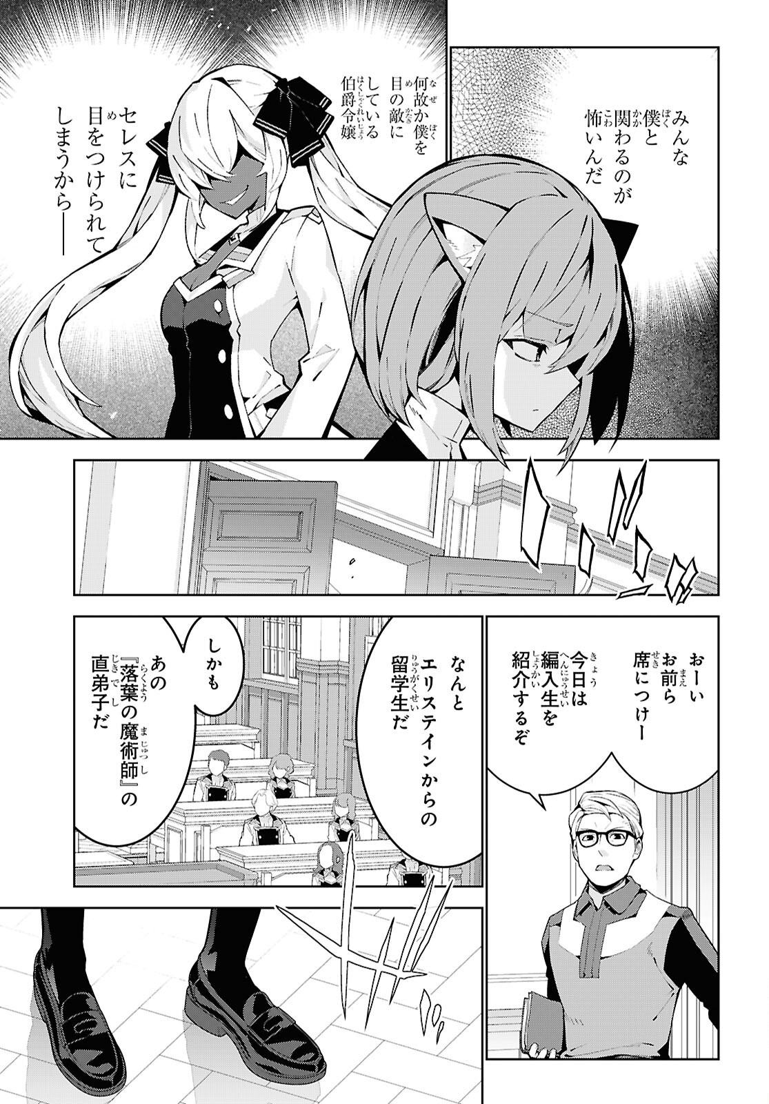 异世界超能魔术师,異世界チート Chap 92 - Next Chap 93