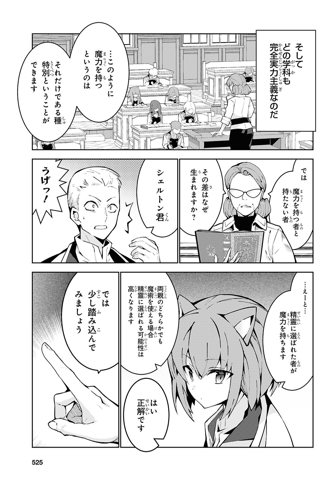 异世界超能魔术师,異世界チート Chap 92 - Next Chap 93