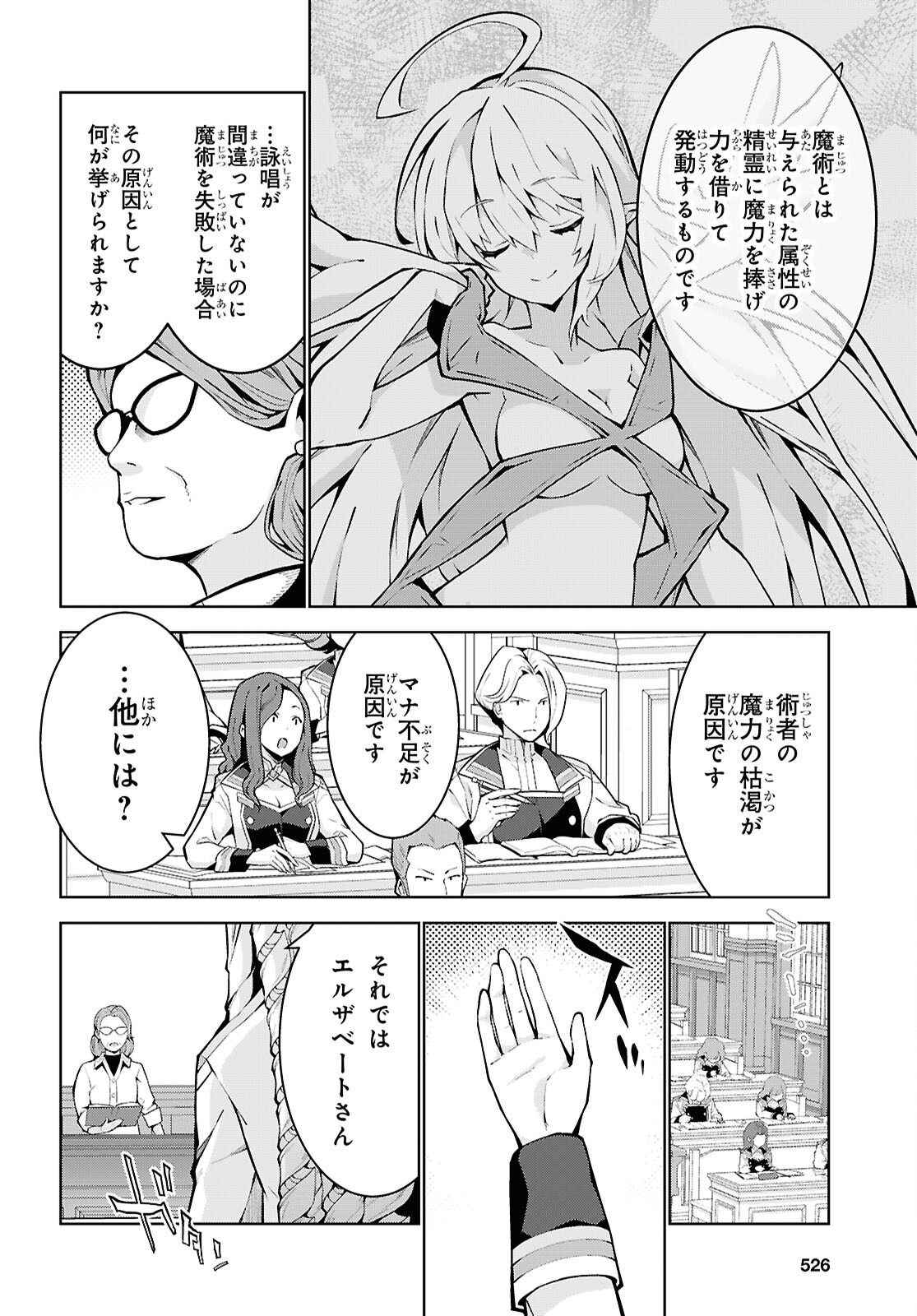 异世界超能魔术师,異世界チート Chap 92 - Next Chap 93