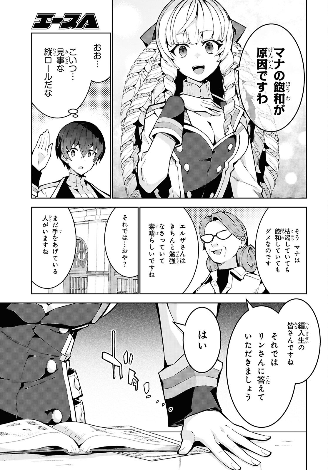异世界超能魔术师,異世界チート Chap 92 - Next Chap 93
