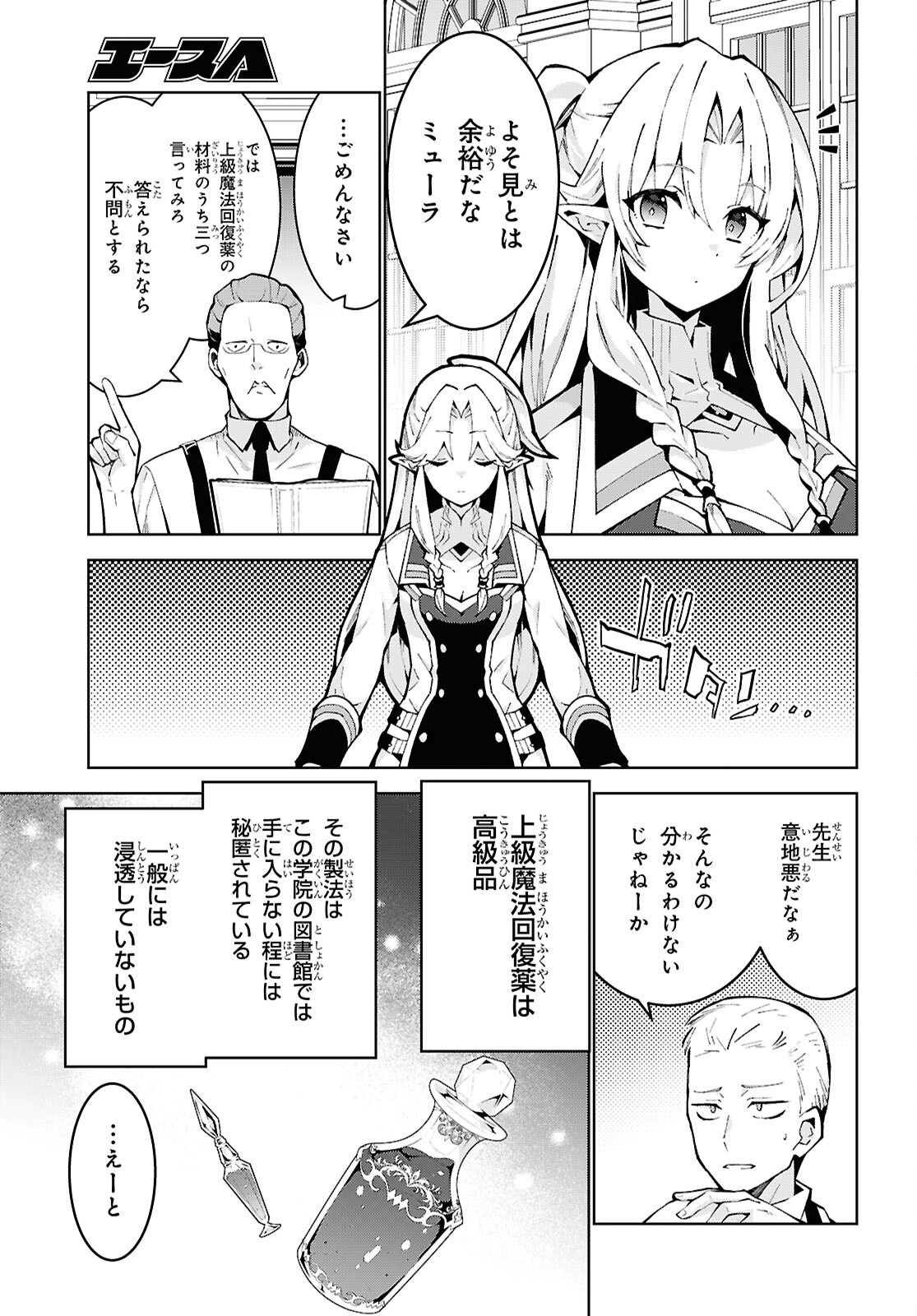 异世界超能魔术师,異世界チート Chap 92 - Next Chap 93